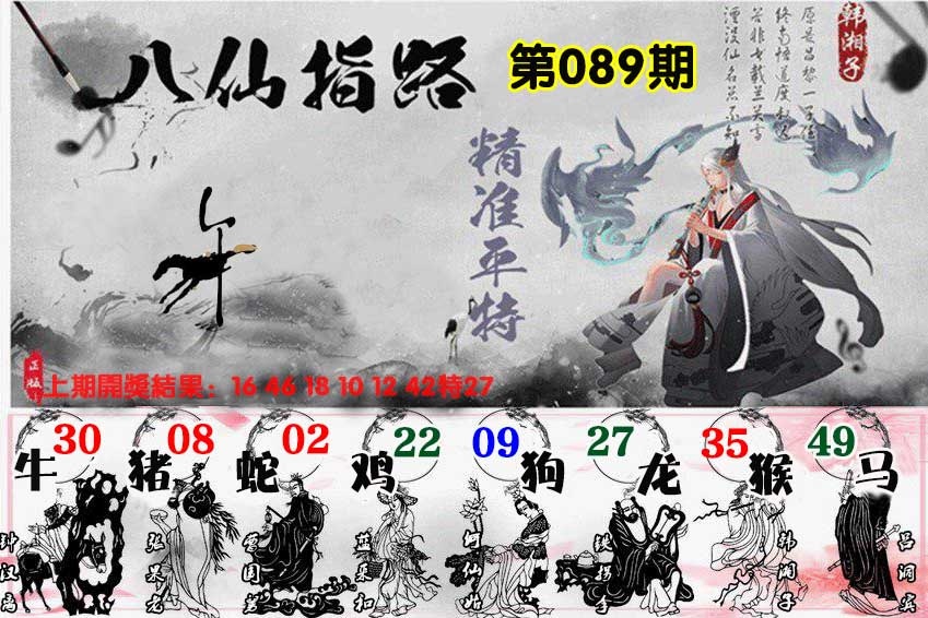 089期八仙指路[图]