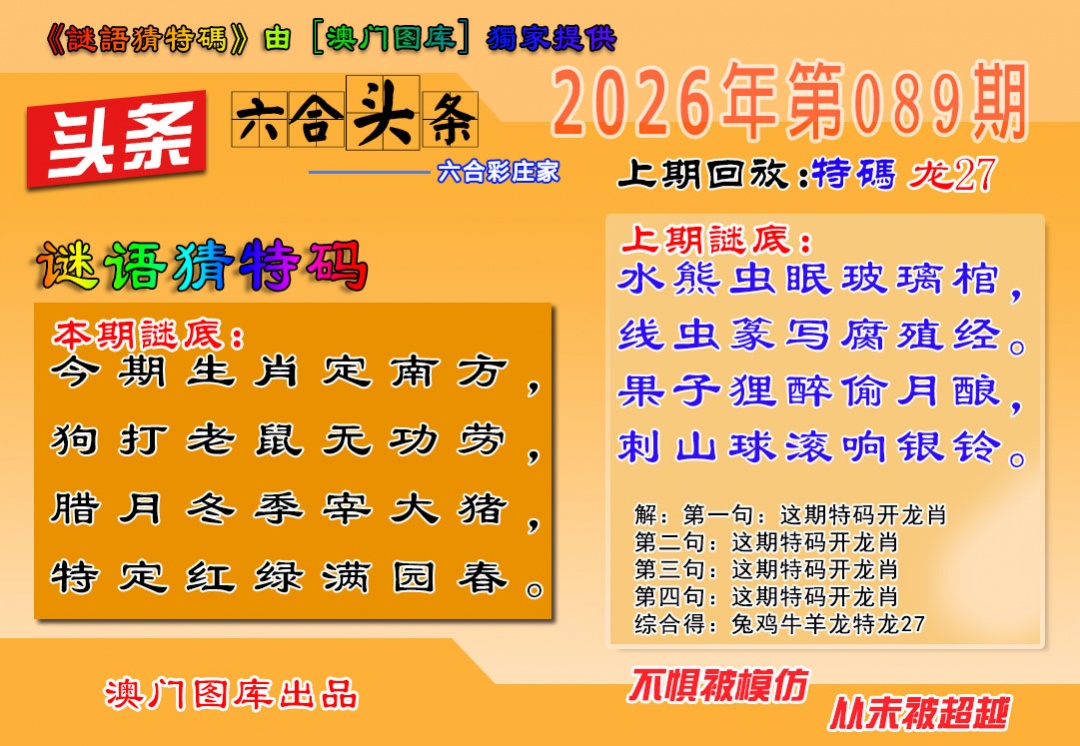 089期六合头条[图]