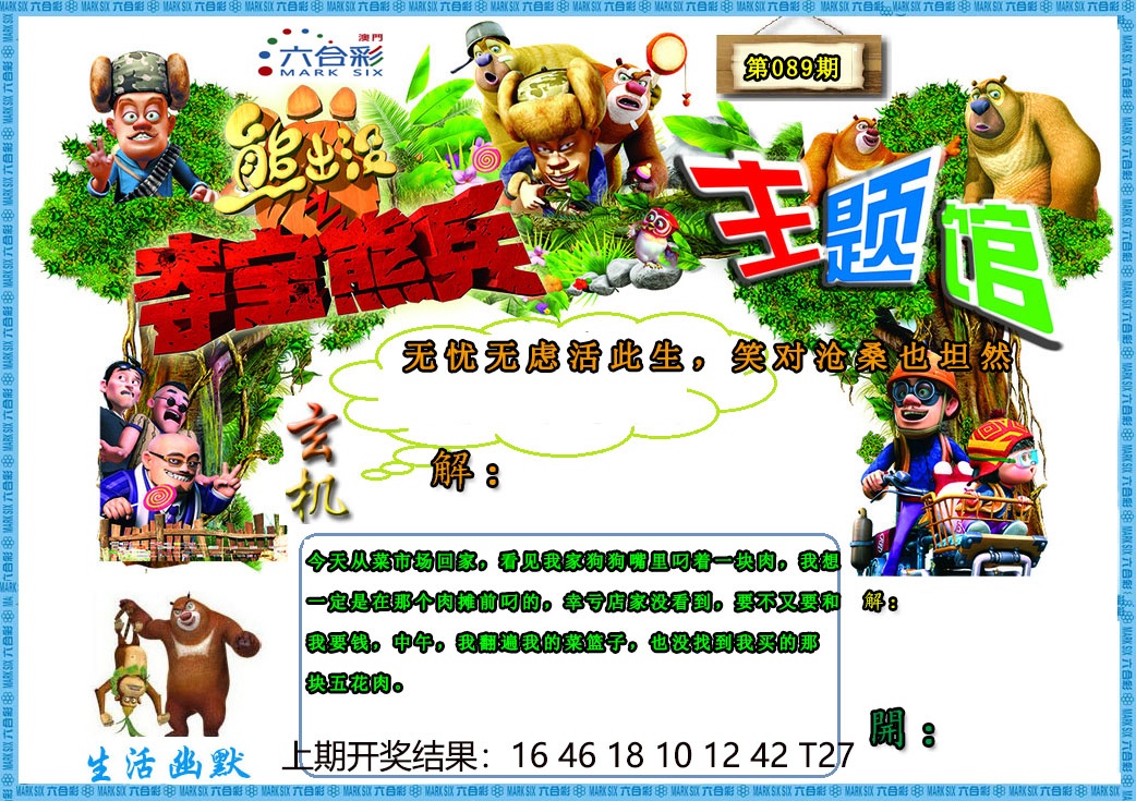 089期熊出没生活幽默2[图]