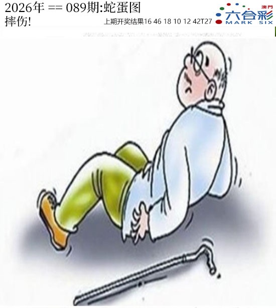 089期正版蛇蛋图[图]