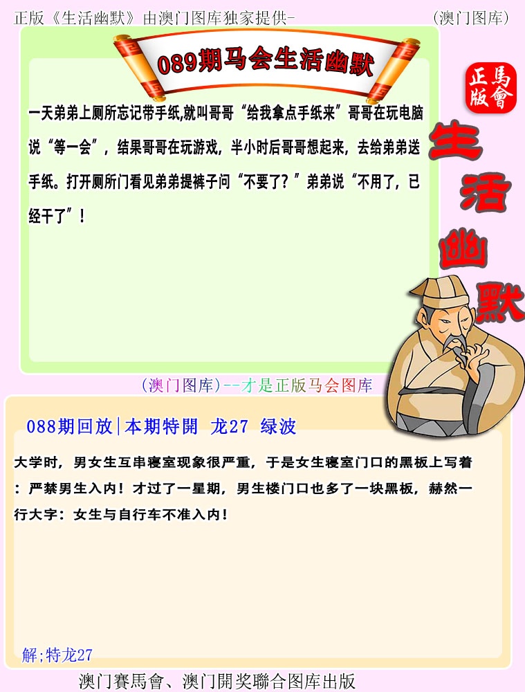 089期马会生活幽默[图]