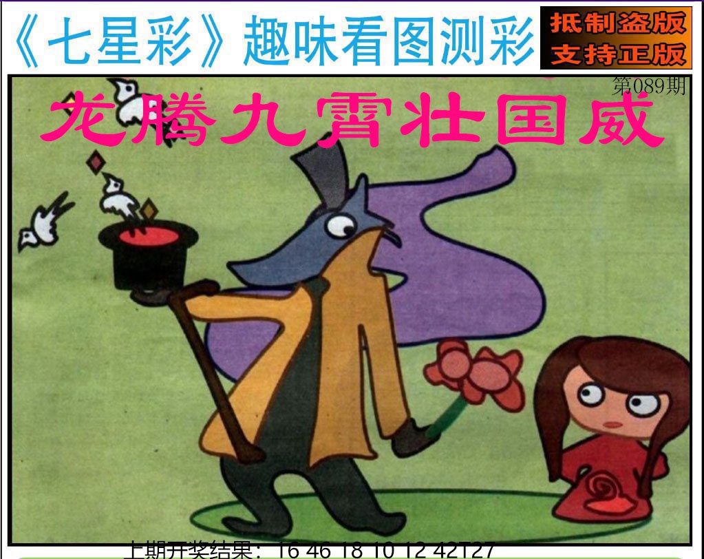 089期澳版七星彩图[图]