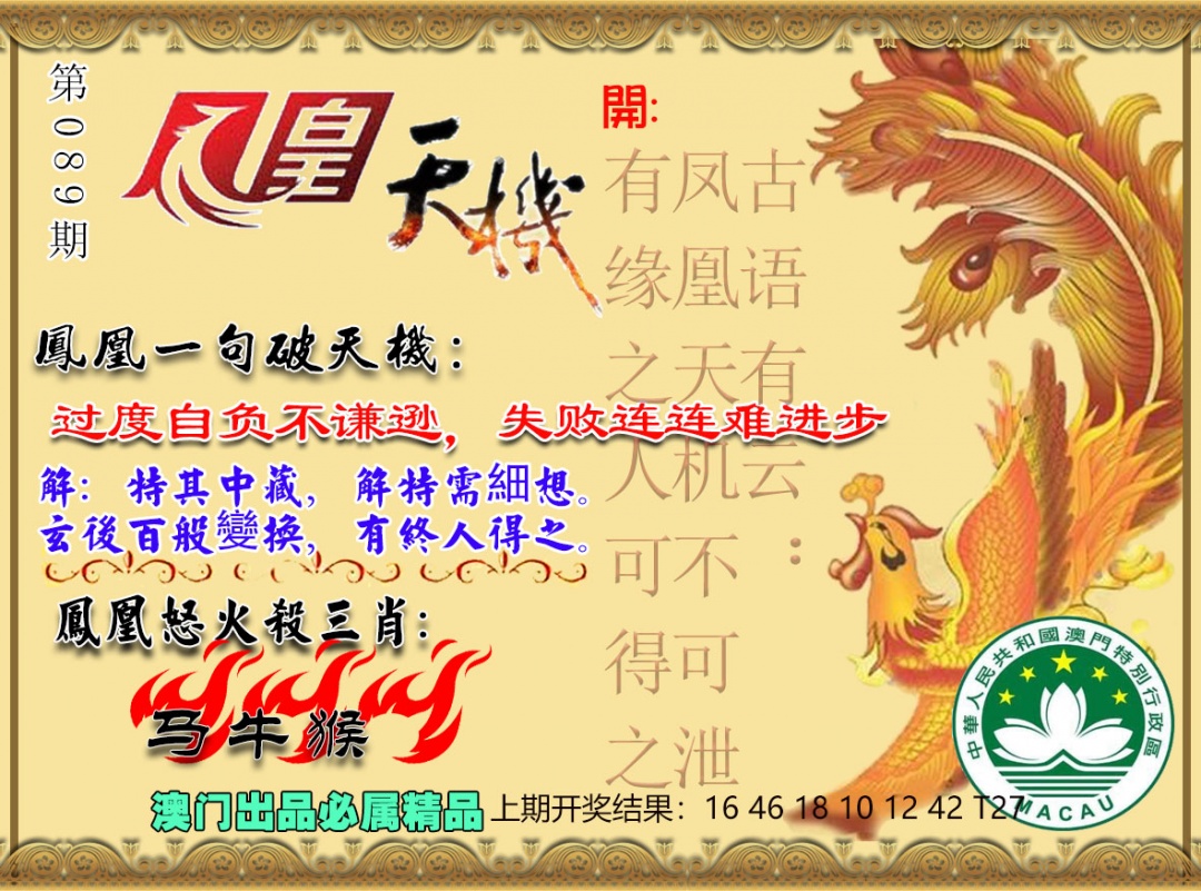 089期凤凰天机图[图]