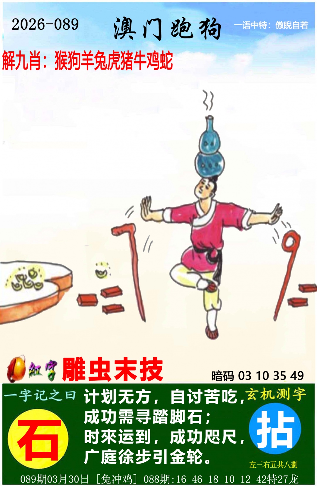 089期澳门跑狗图[图]