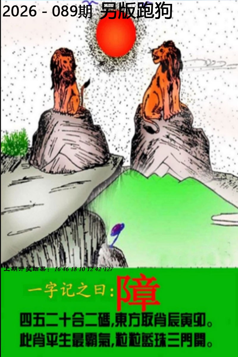 089期另版跑狗图[图]