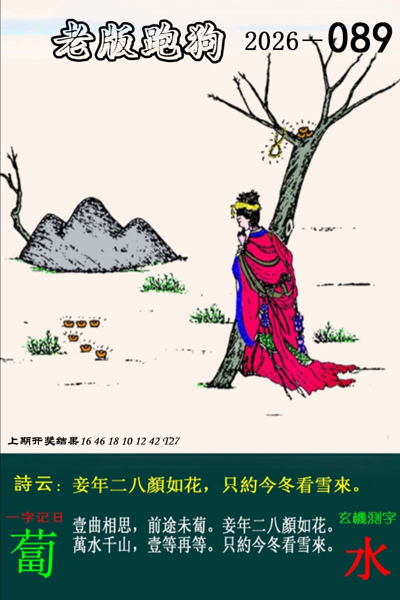 089期老版跑狗图[图]