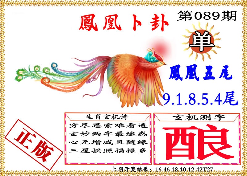089期凤凰卜挂[图]