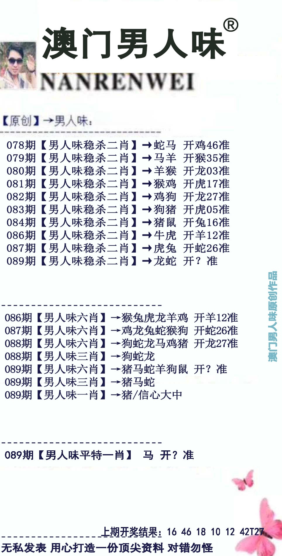 089期男人味[图]
