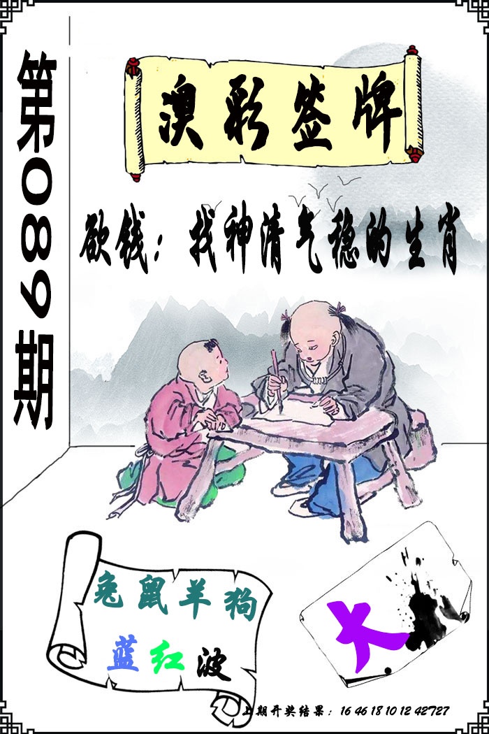 089期澳门签牌[图]