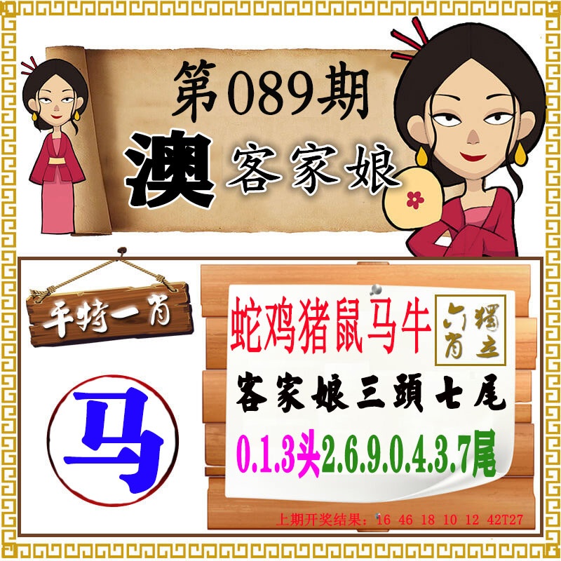 089期澳门客家娘[图]