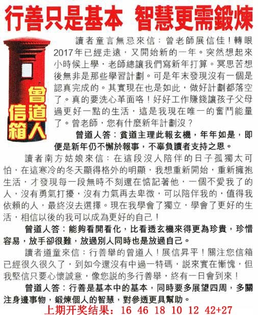 089期曾道人信箱[图]