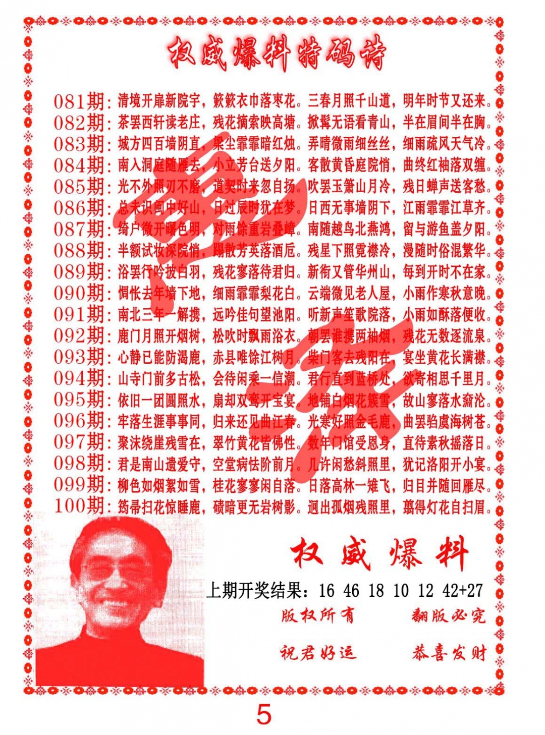 089期权威爆料特码诗[图]