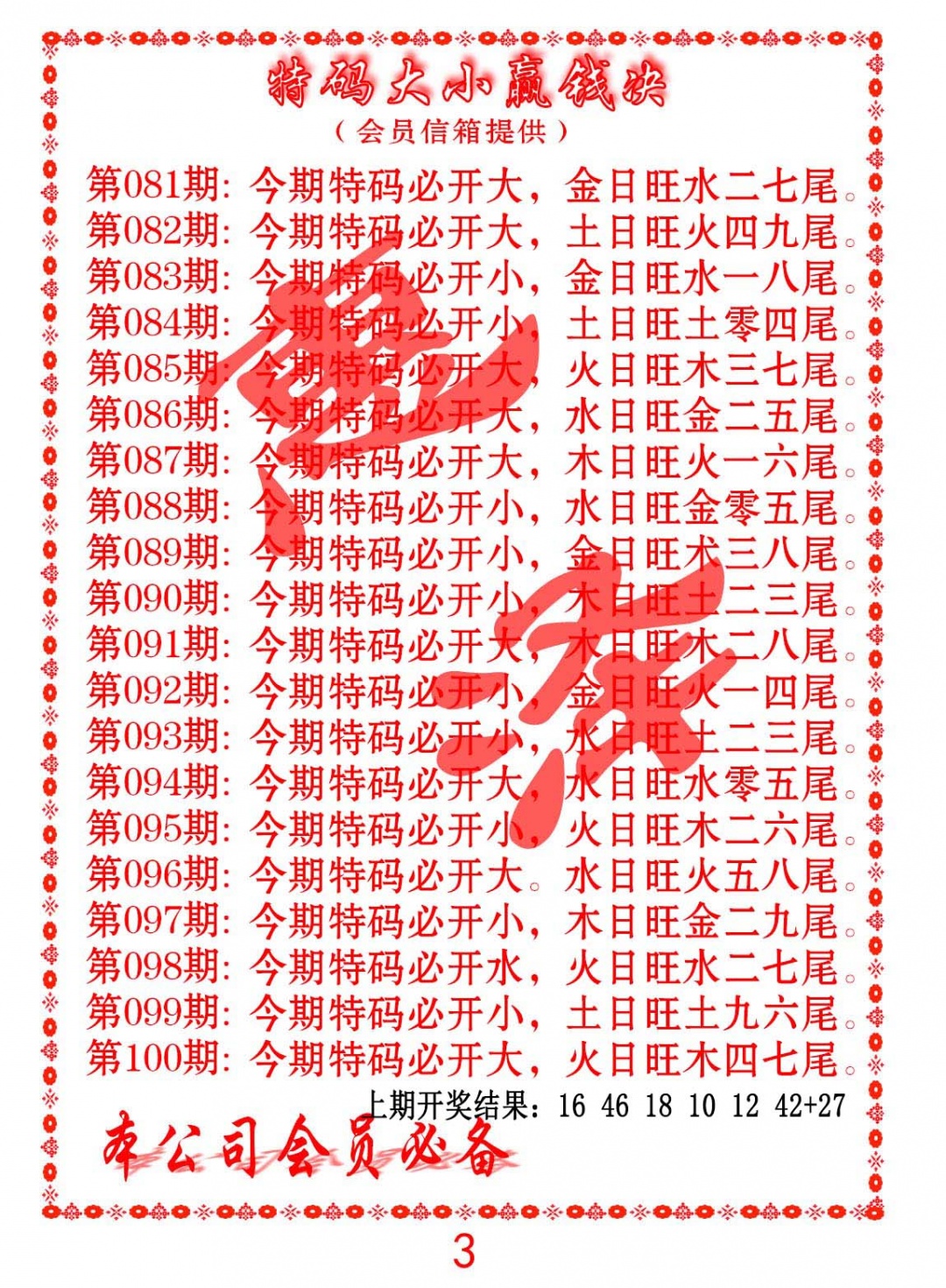 089期特码大小赢钱决[图]