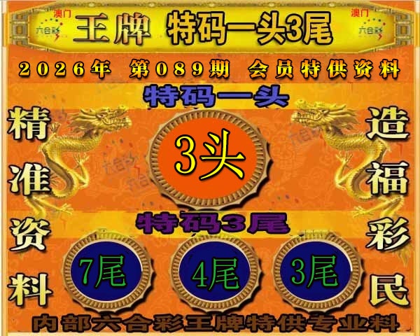 089期王牌特供[图]